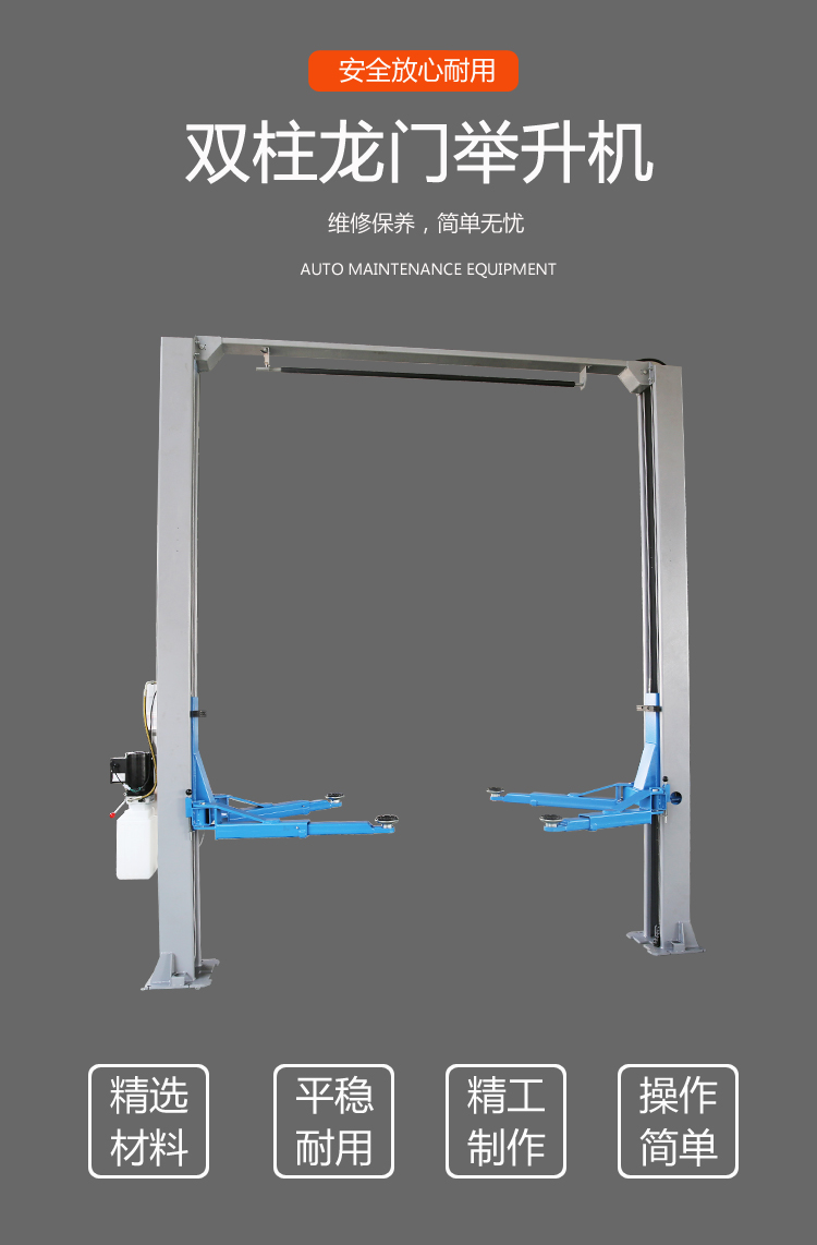 龍門舉升機(jī)