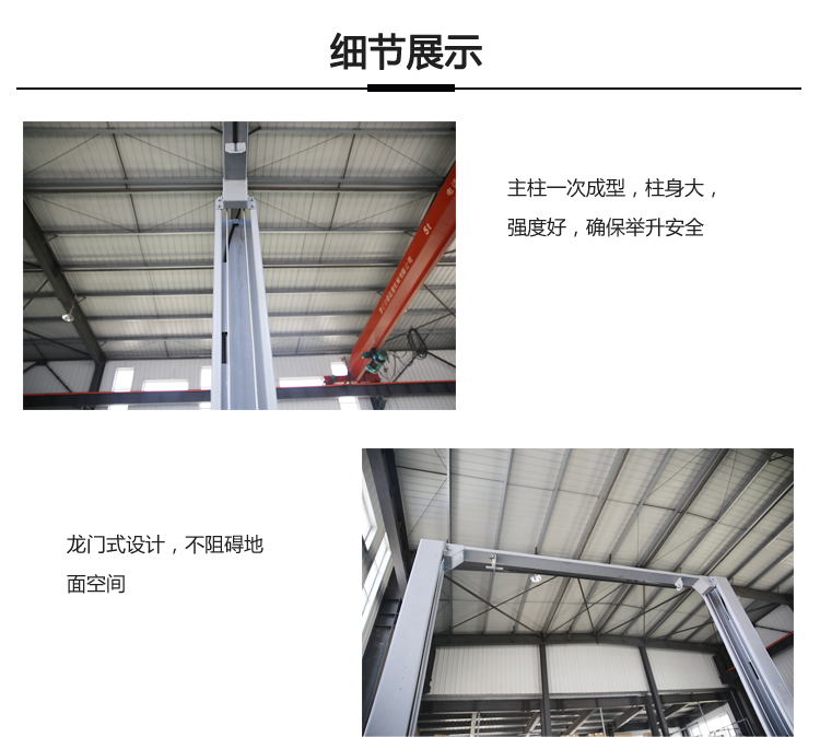 龍門舉升機(jī)